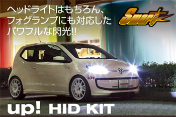 VW UP! smart スマート HID KIT 岡山 倉敷